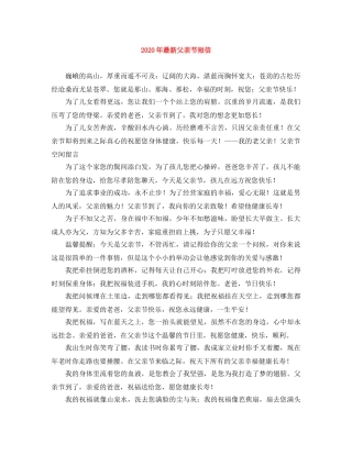 2024年最新父亲节短信 