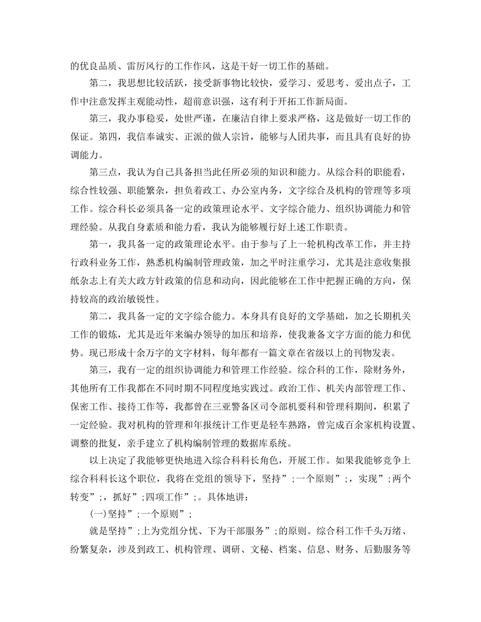 2024综合科长竞聘演讲稿范文 _第2页