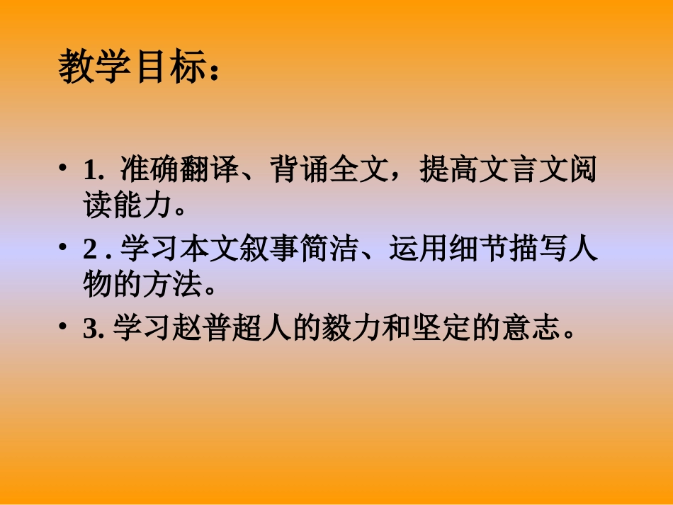 《赵普》教学设计_第2页