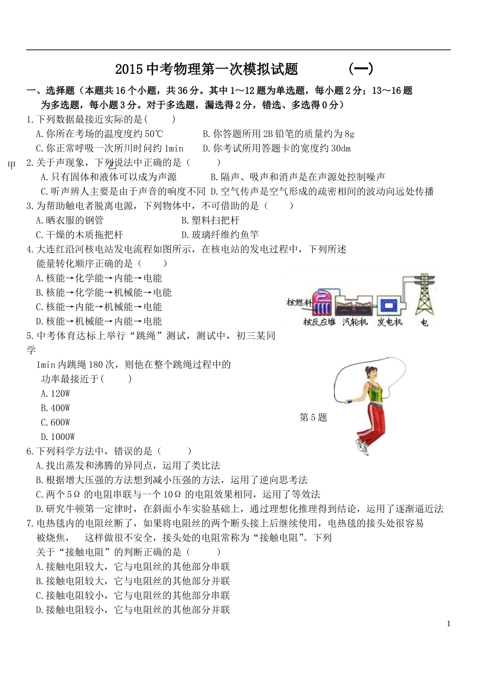2015中考物理模拟试题_第1页