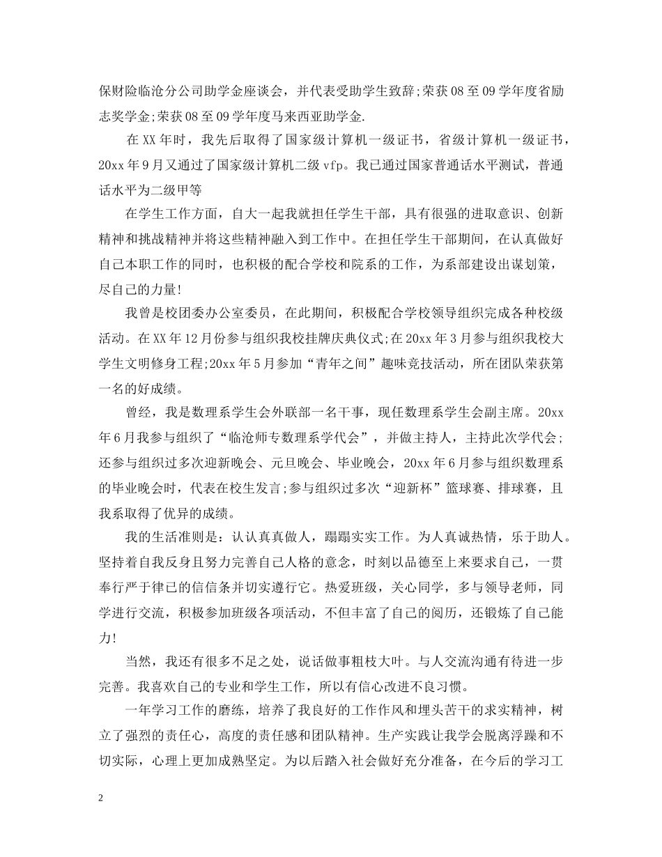 2024入党简短自我鉴定范文 _第2页