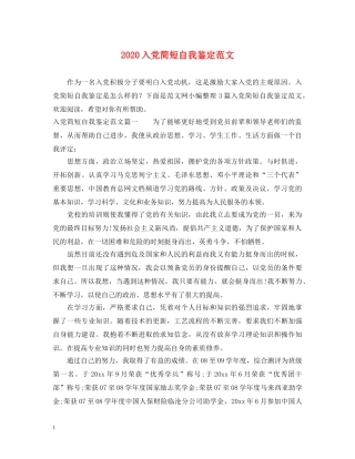 2024入党简短自我鉴定范文 