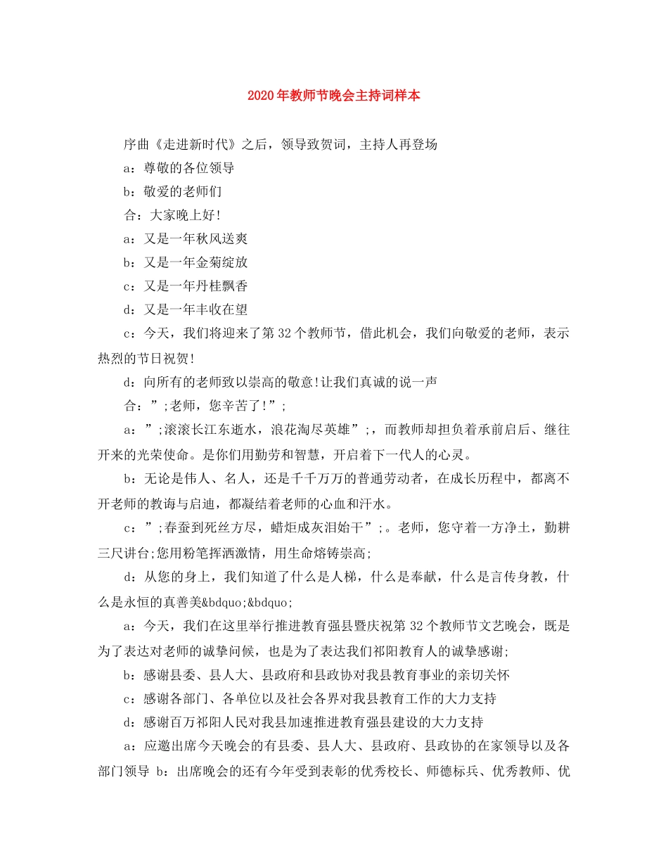 2024年教师节晚会主持词样本 _第1页