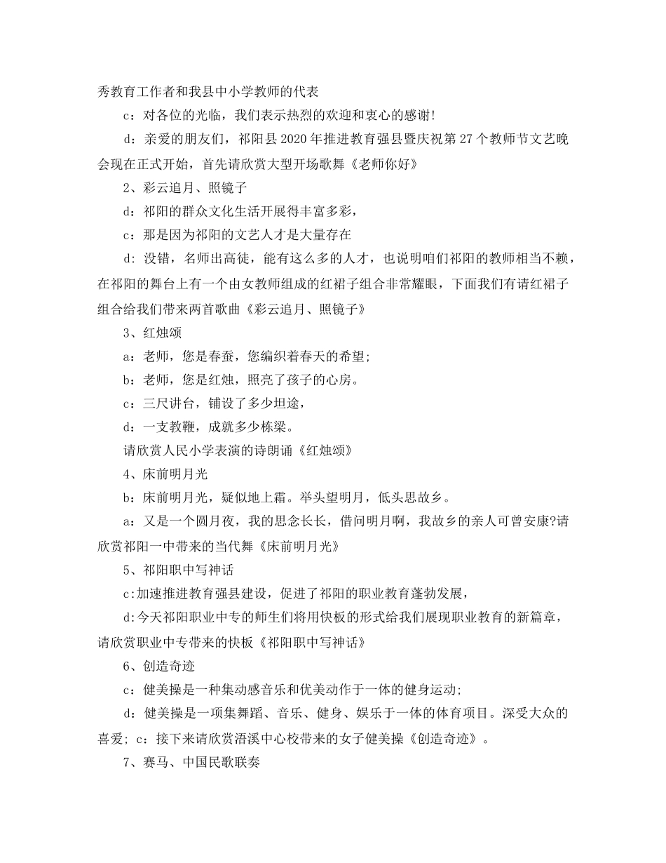 2024年教师节晚会主持词样本 _第2页