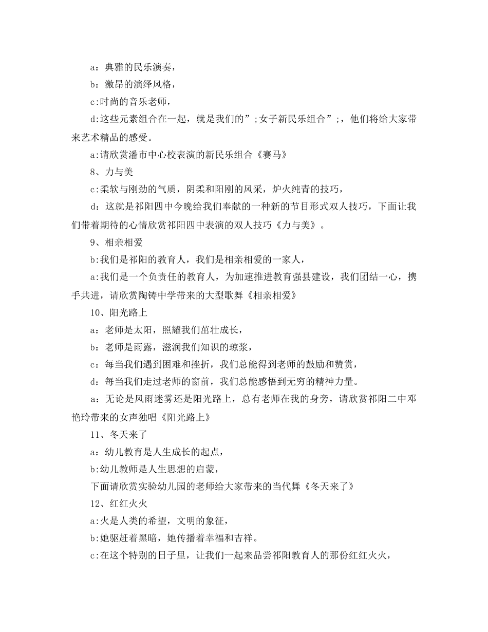 2024年教师节晚会主持词样本 _第3页