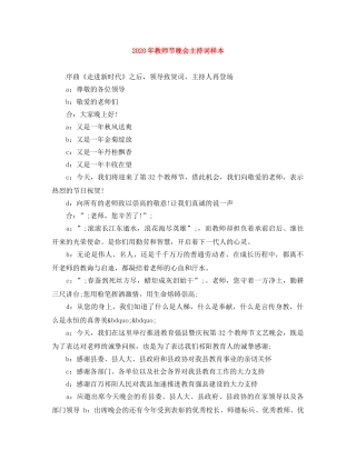 2024年教师节晚会主持词样本 