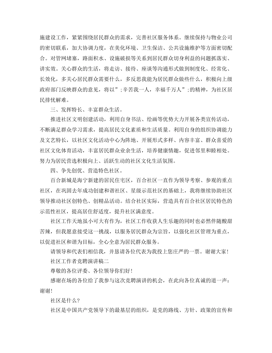 2024年社区工作者竞聘演讲稿 _第2页