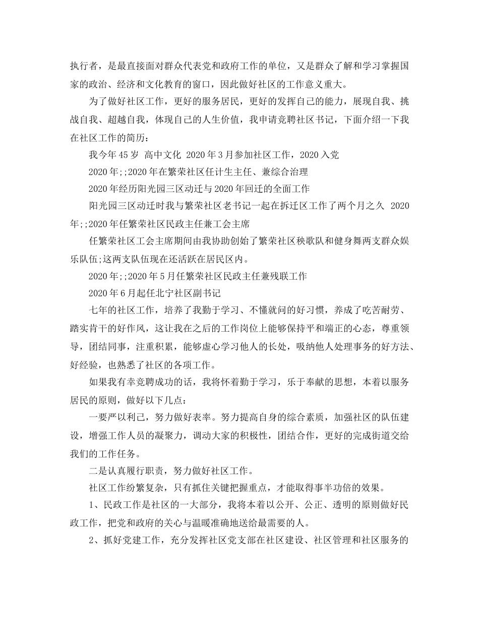 2024年社区工作者竞聘演讲稿 _第3页