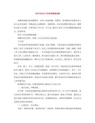 2024年社区工作者竞聘演讲稿 
