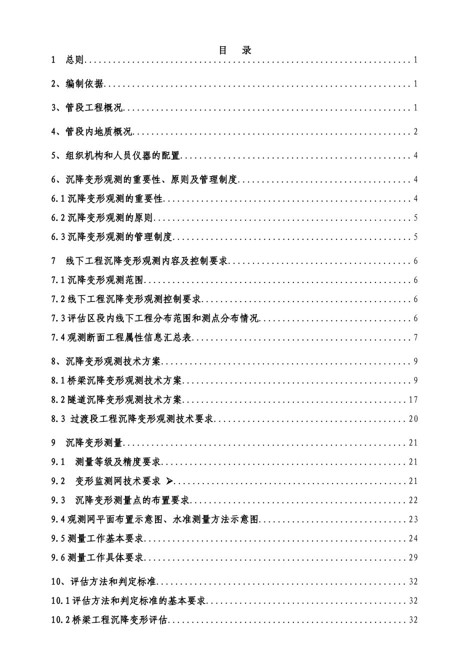 线下工程沉降变形观测实施方案_第2页