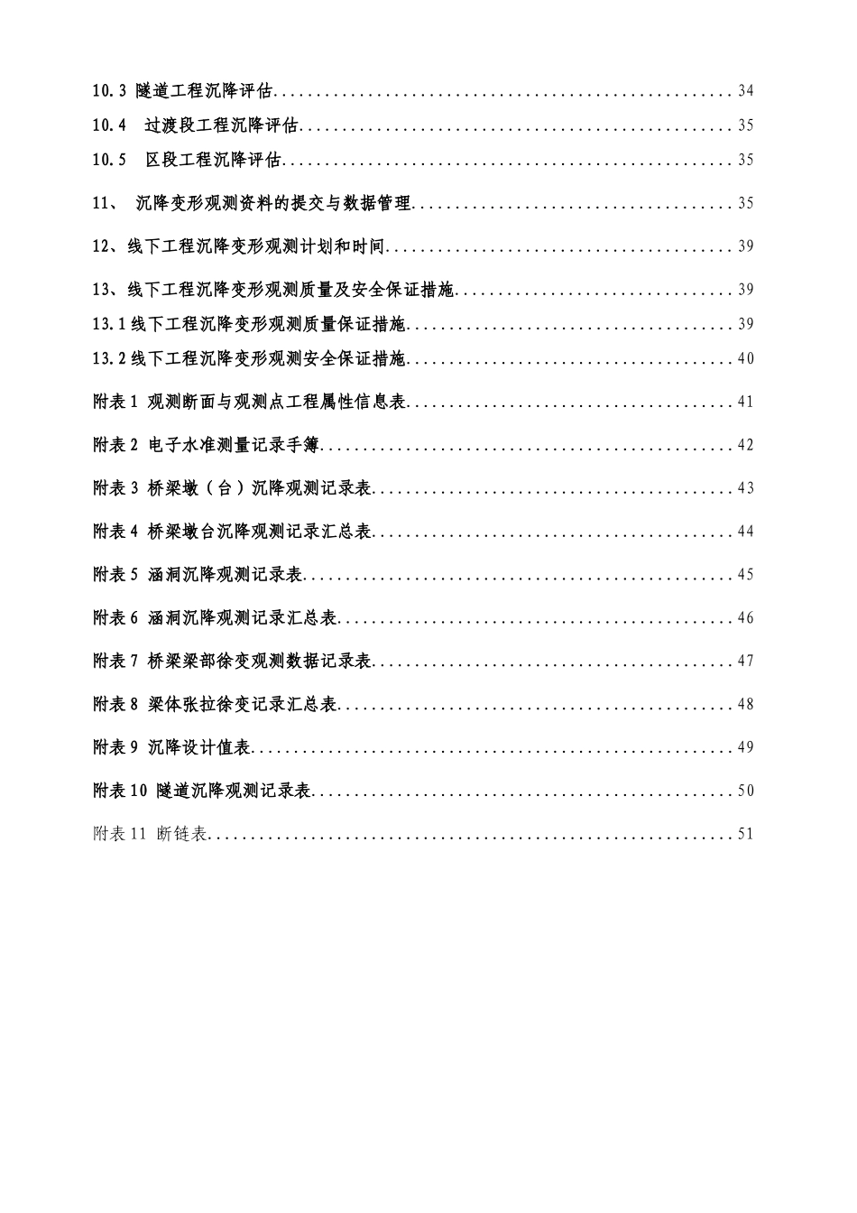 线下工程沉降变形观测实施方案_第3页