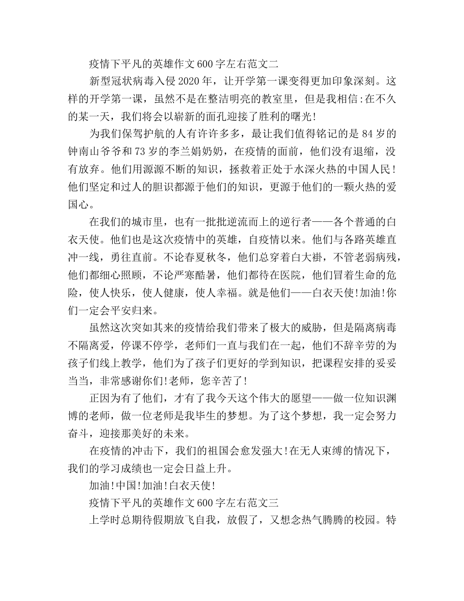 2024新冠疫情下平凡的英雄作文600字3篇 _第2页
