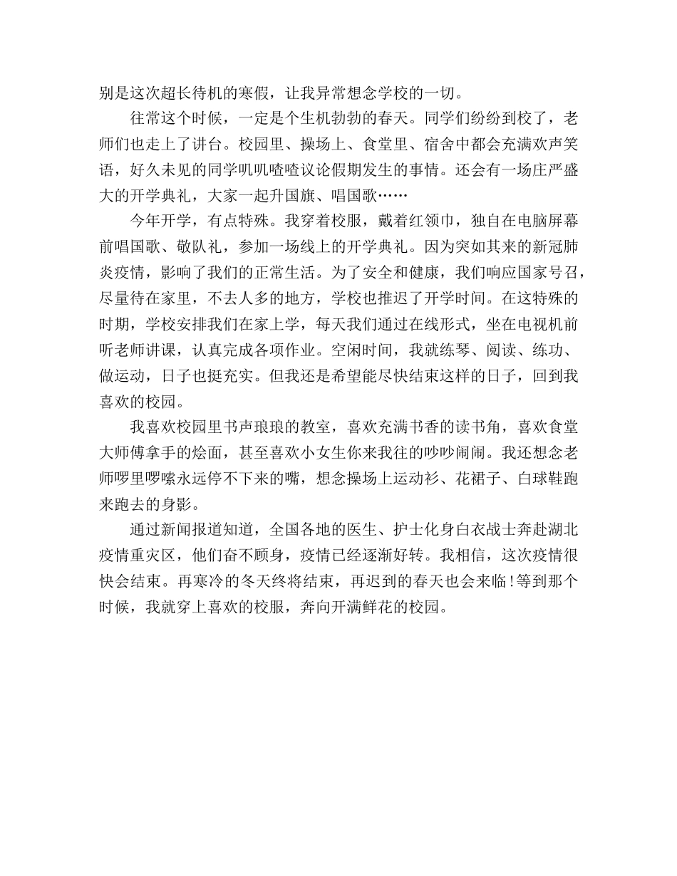 2024新冠疫情下平凡的英雄作文600字3篇 _第3页