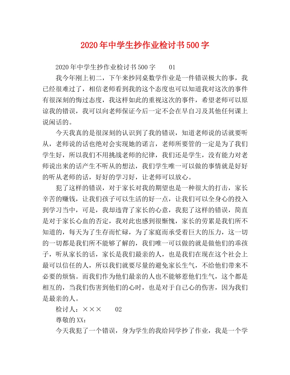 2024年生抄作业检讨书500字 _第1页