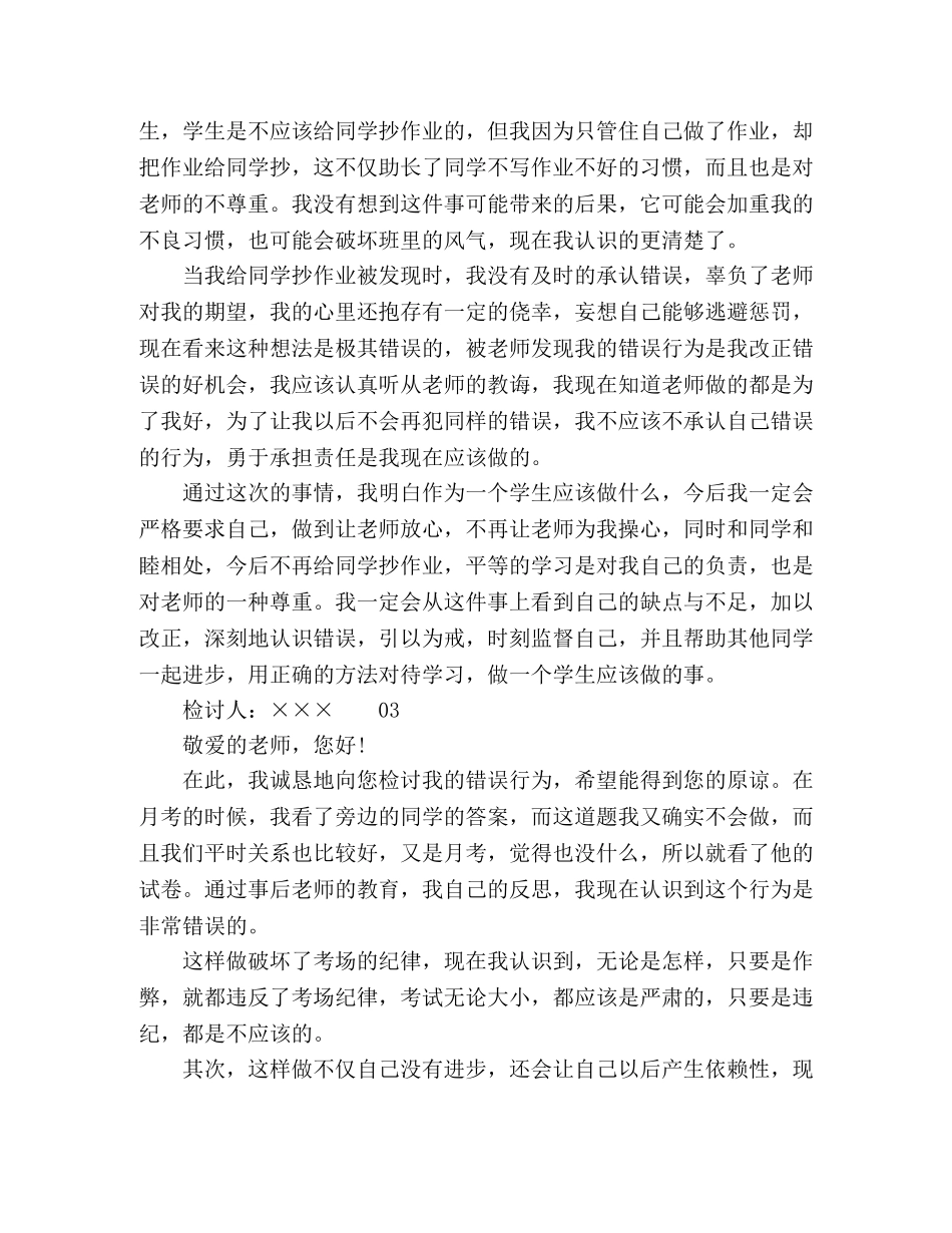 2024年生抄作业检讨书500字 _第2页