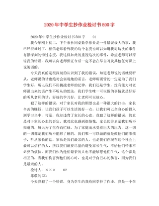 2024年生抄作业检讨书500字 