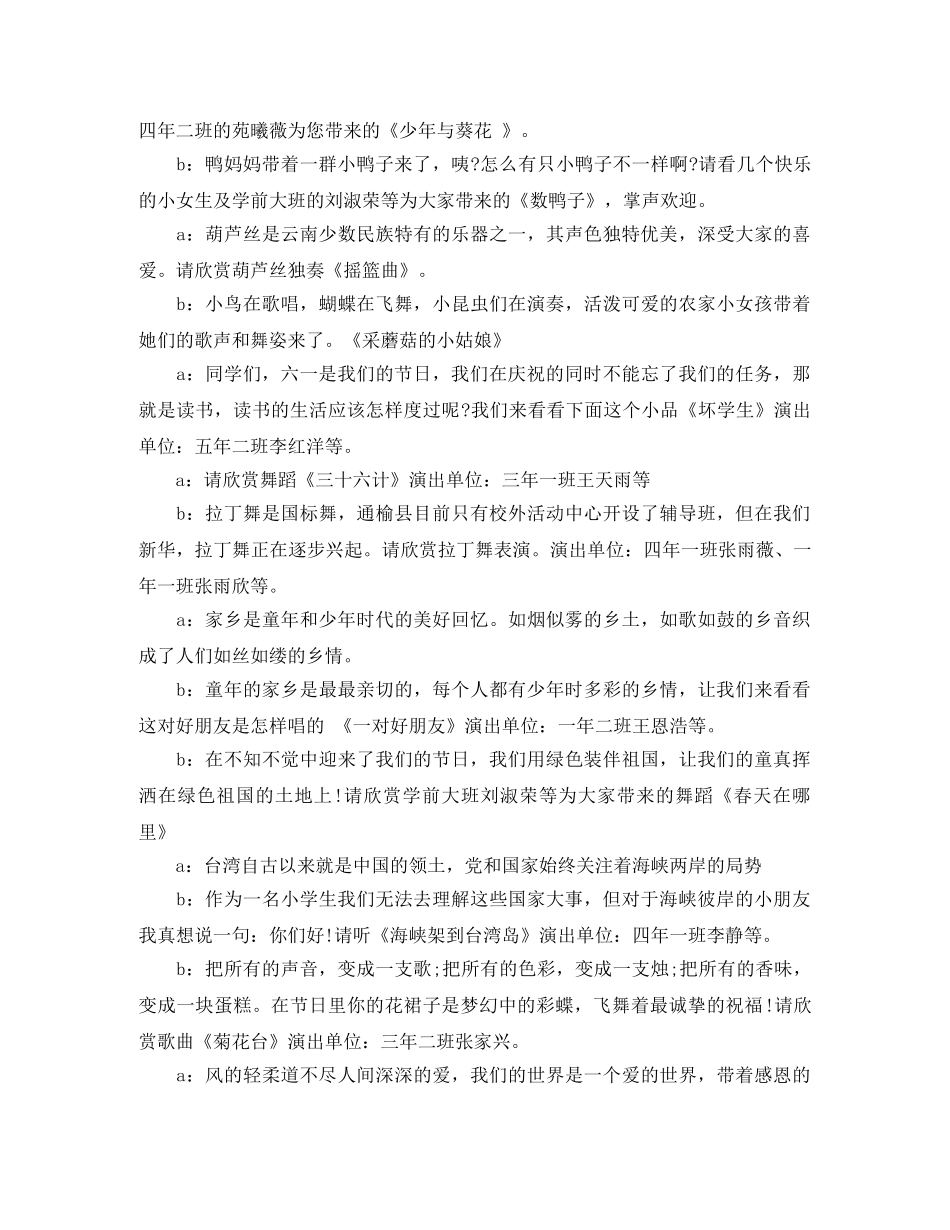 2024年六一儿童节主持词模板 _第2页