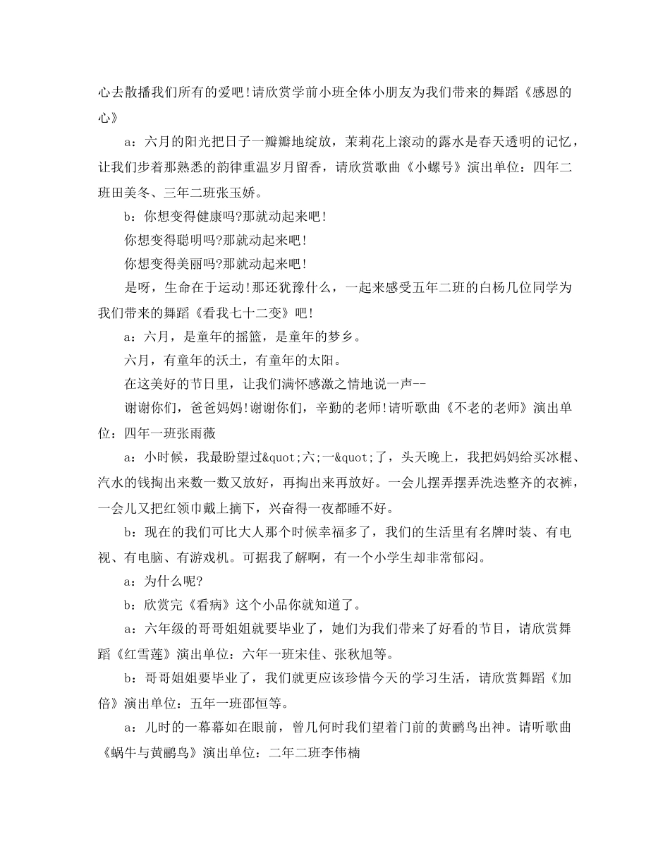 2024年六一儿童节主持词模板 _第3页