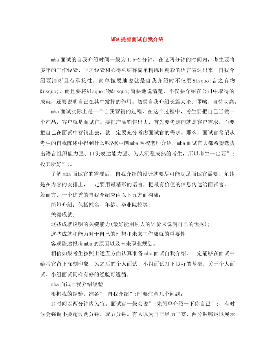 MBA提前面试自我介绍 _第1页