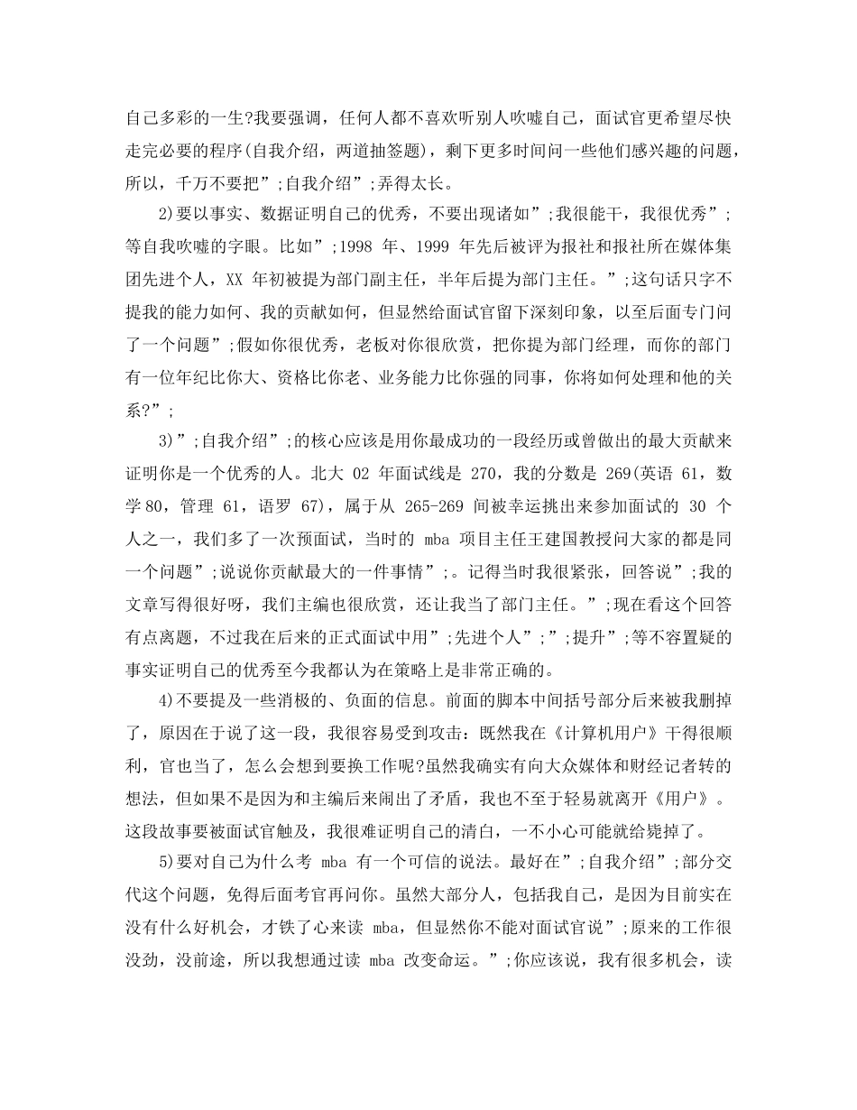 MBA提前面试自我介绍 _第2页