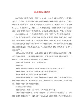 MBA提前面试自我介绍 