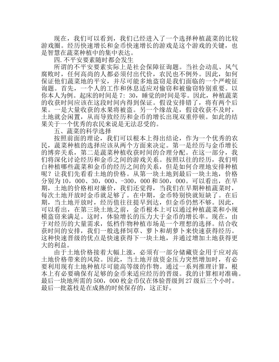 2024年农场种植上半年工作内容参考总结 _第2页