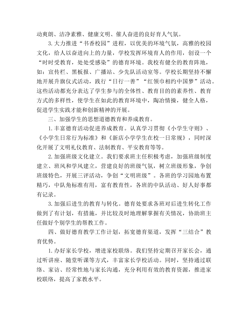 2024年学校德育工作自我参考总结 _第2页