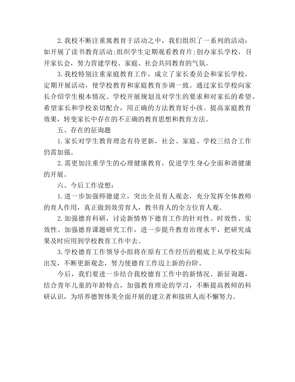 2024年学校德育工作自我参考总结 _第3页