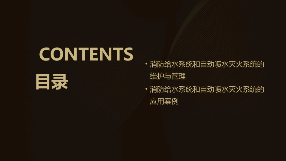消防给水系统和自动喷水灭火系统.课件_第3页