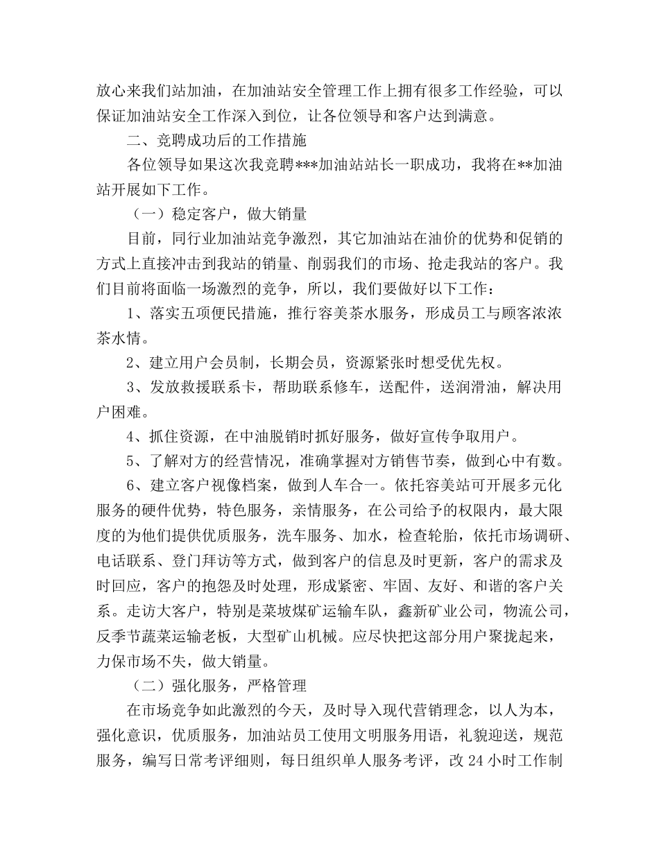2024年加油站站长竞聘演讲稿 _第2页