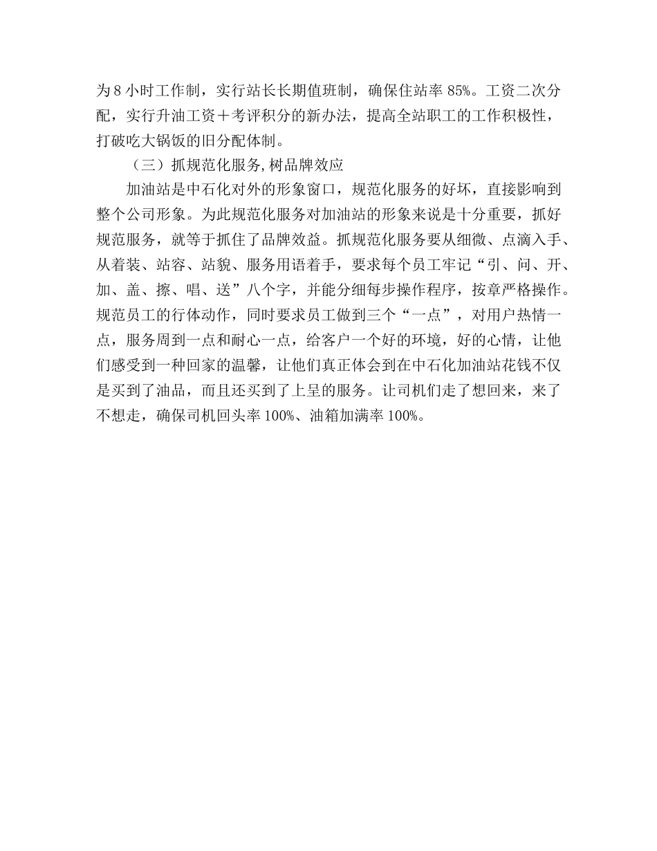 2024年加油站站长竞聘演讲稿 _第3页