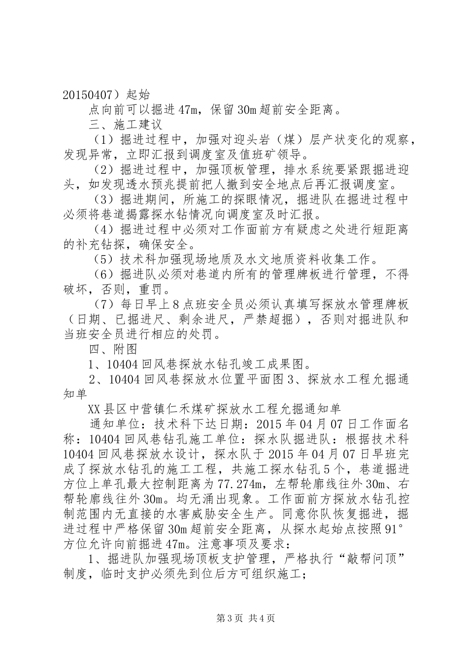 10404回风巷447.5米处探放水总结报告_第3页