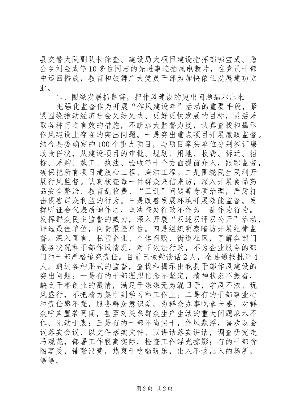 XX年11月县委机关党建工作总结_第2页