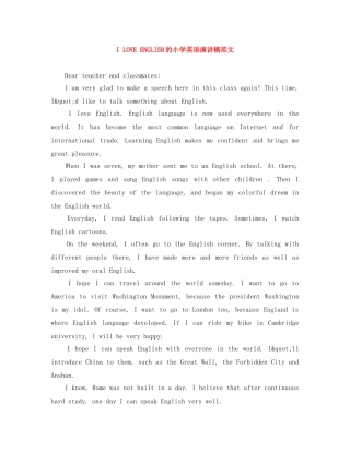 I LOVE ENGLISH的小学英语演讲稿范文 