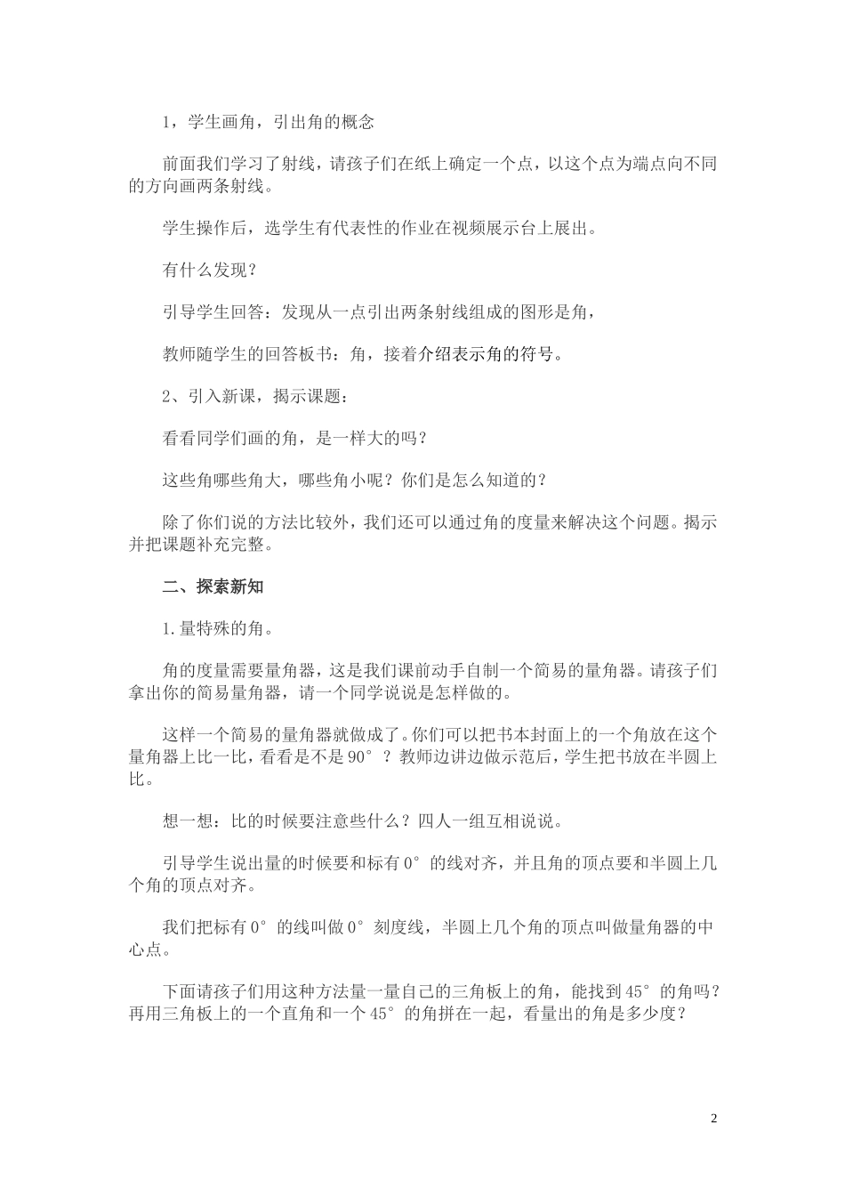 角的度量教学设计_第2页
