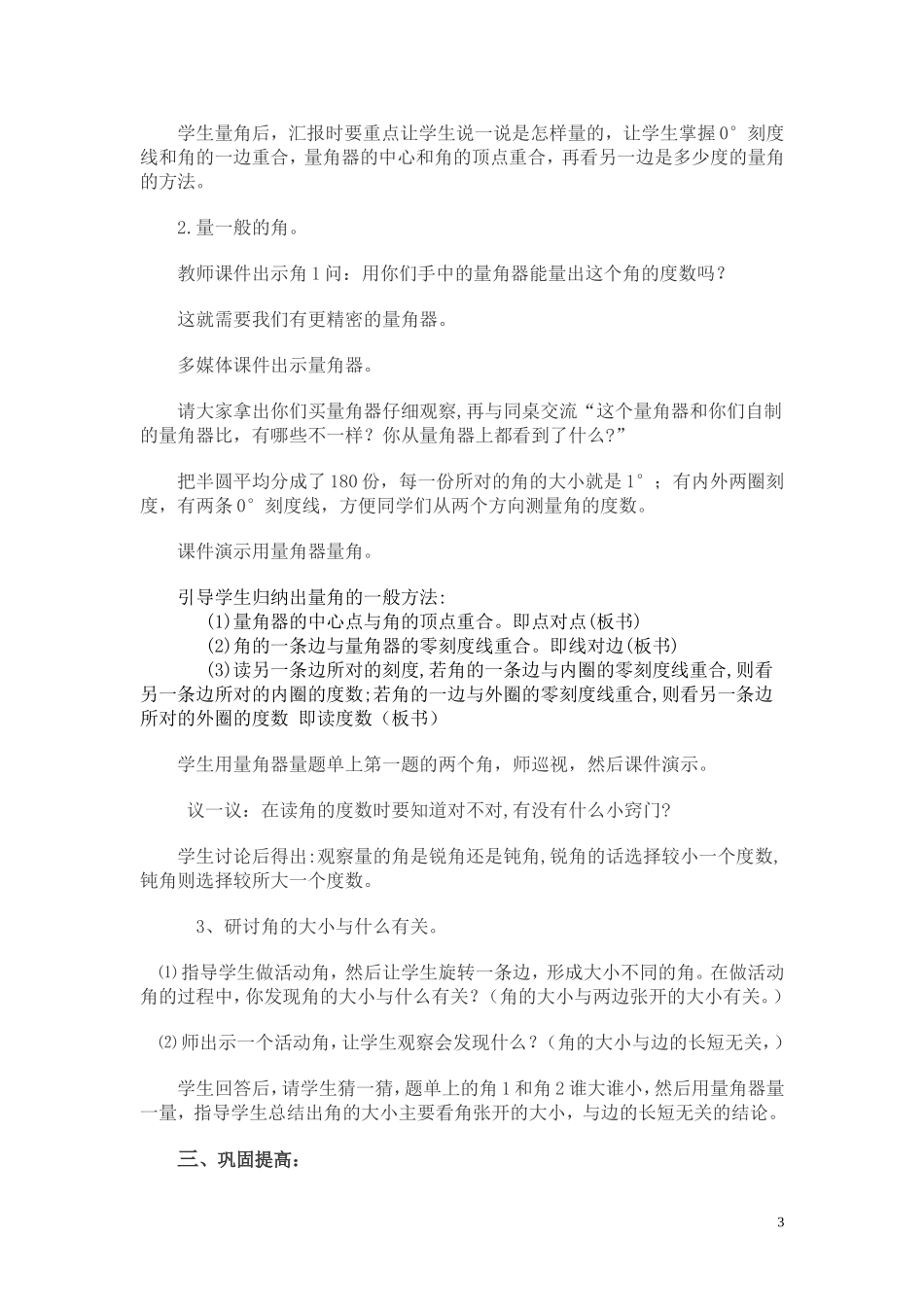 角的度量教学设计_第3页