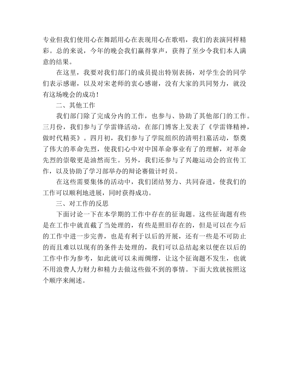2024年医学院学生会文娱部工作参考总结 _第2页
