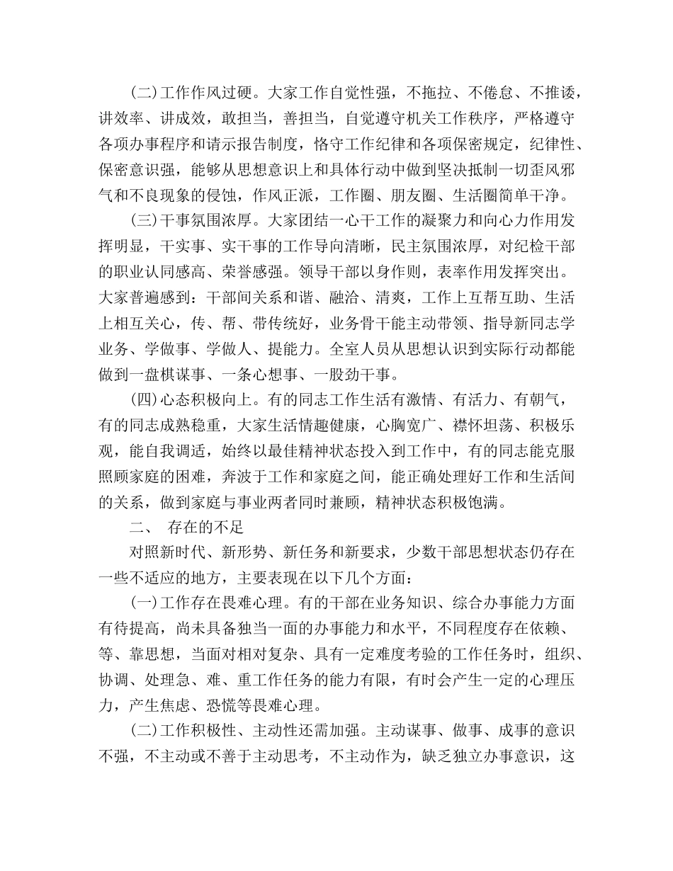 2024年上半年党员思想状况分析范文 _第2页