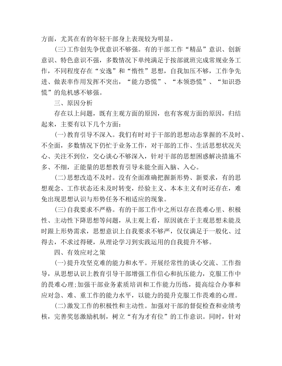 2024年上半年党员思想状况分析范文 _第3页