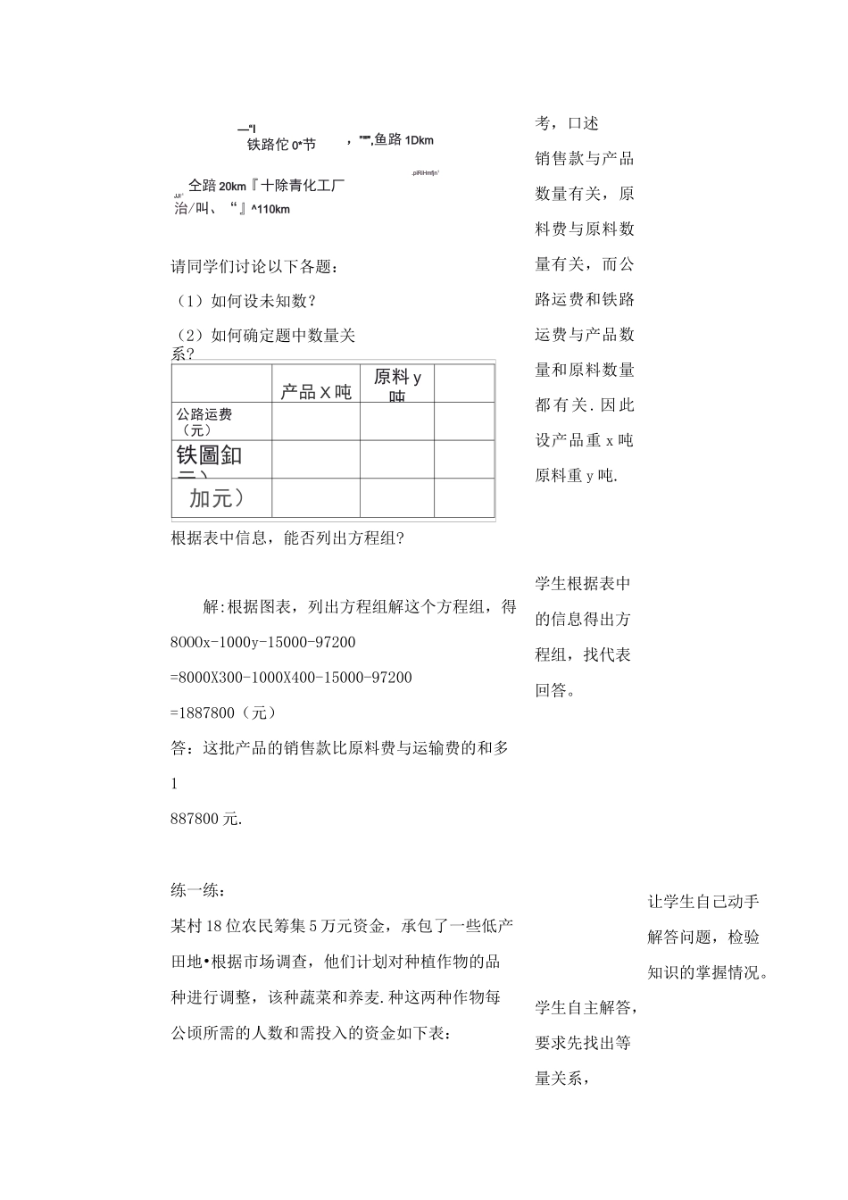 《实际问题与二元一次方程组(第2课时)》教学教案_第2页