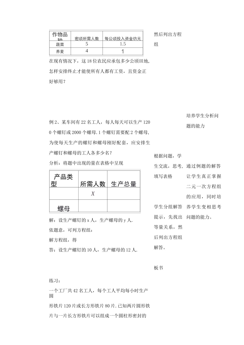 《实际问题与二元一次方程组(第2课时)》教学教案_第3页
