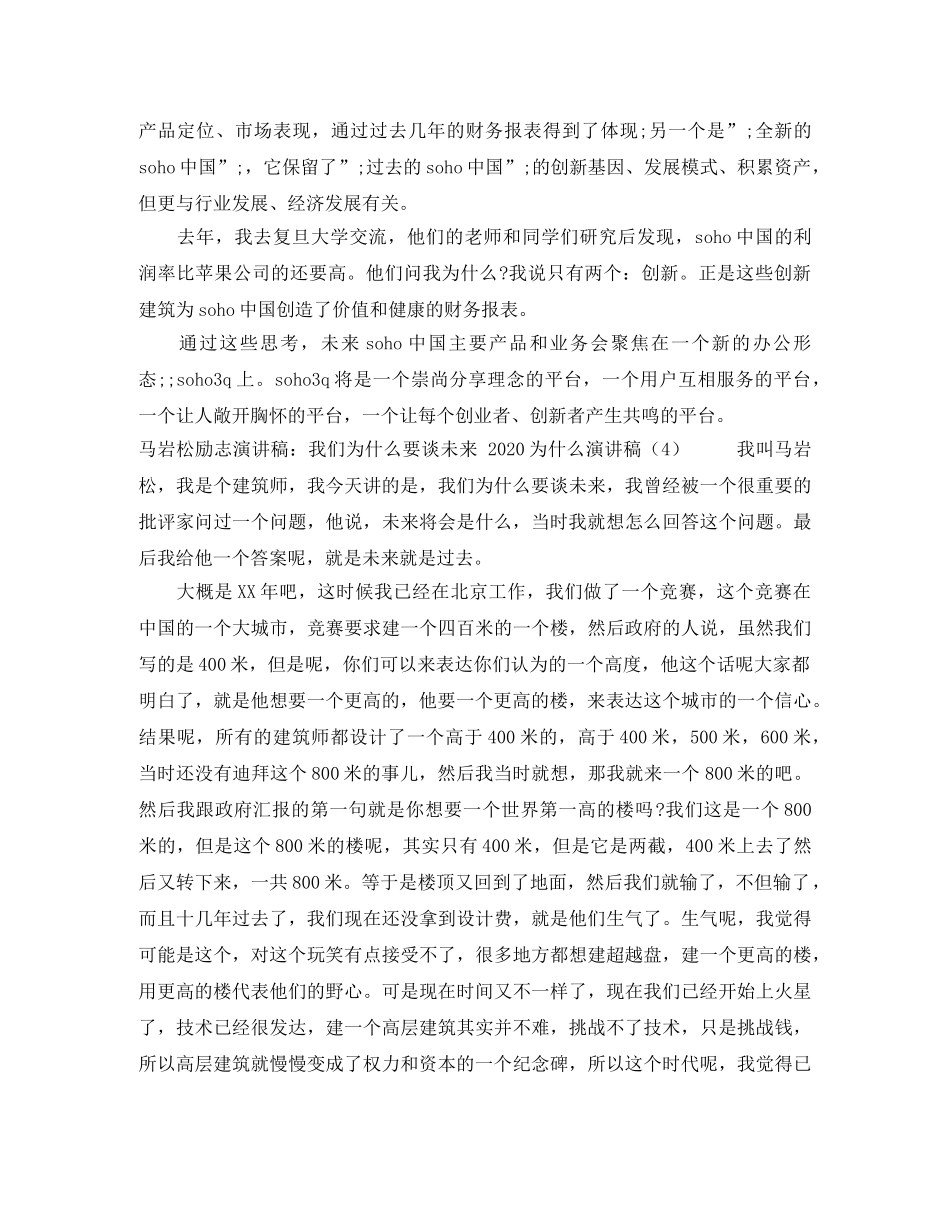 2024为什么演讲稿(4篇) _第2页