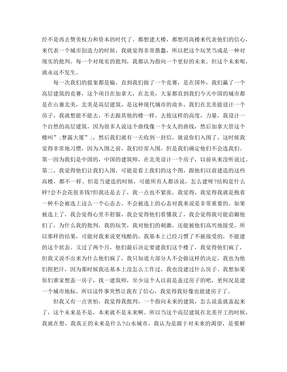 2024为什么演讲稿(4篇) _第3页