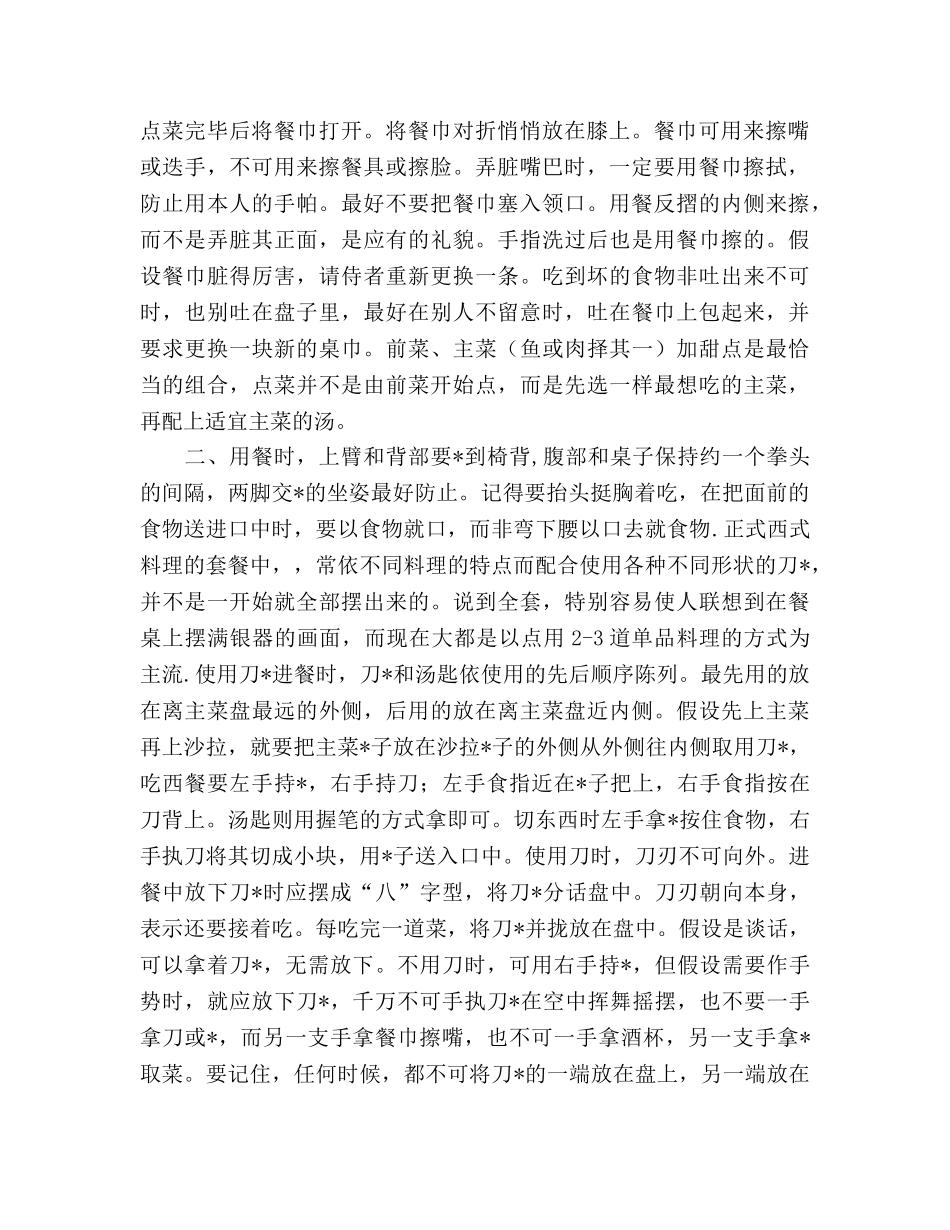 2024学生礼仪内容参考总结 _第2页