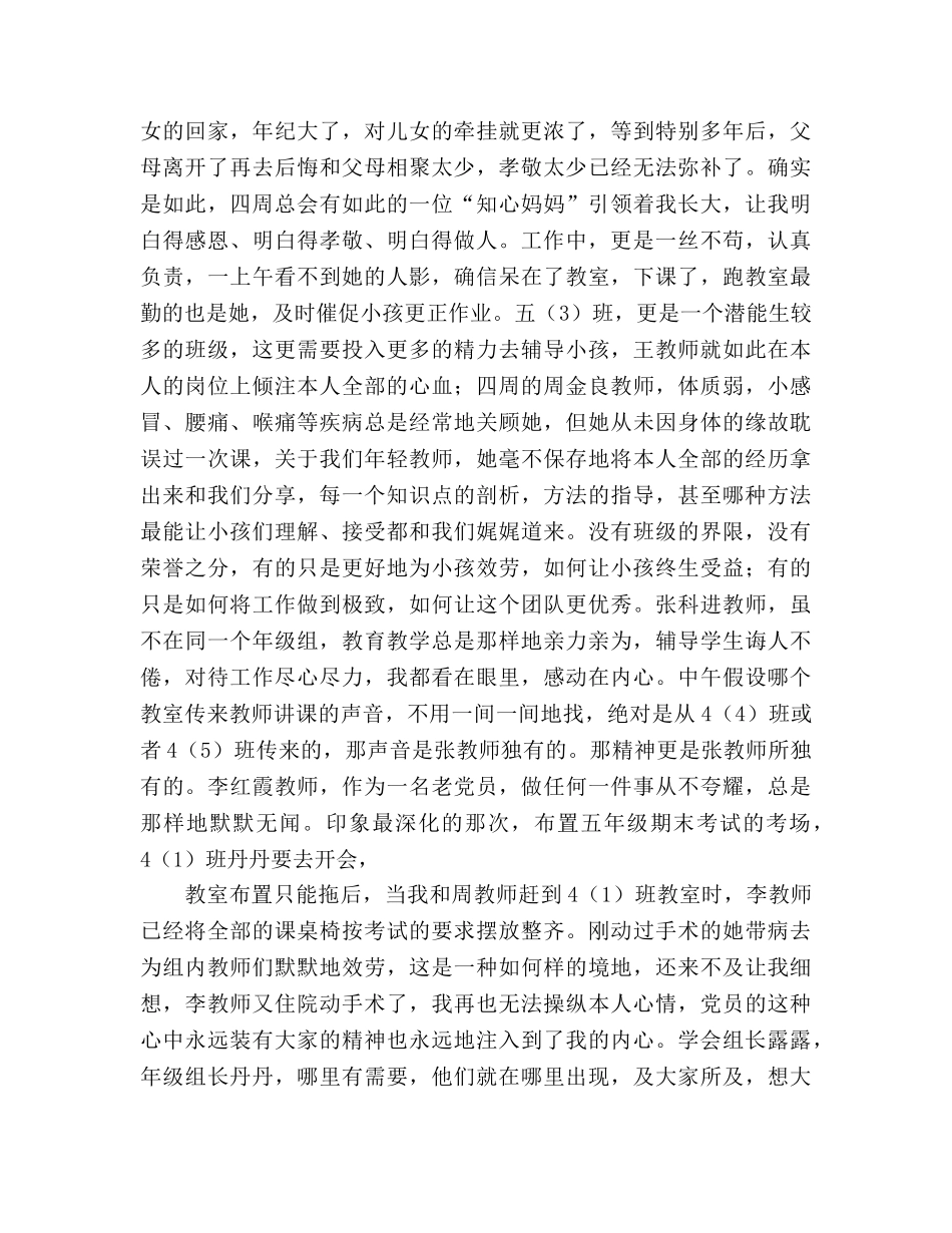 2024年上学期参考总结会教师代表发言稿（通用） _第2页