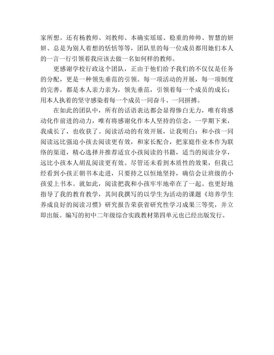 2024年上学期参考总结会教师代表发言稿（通用） _第3页