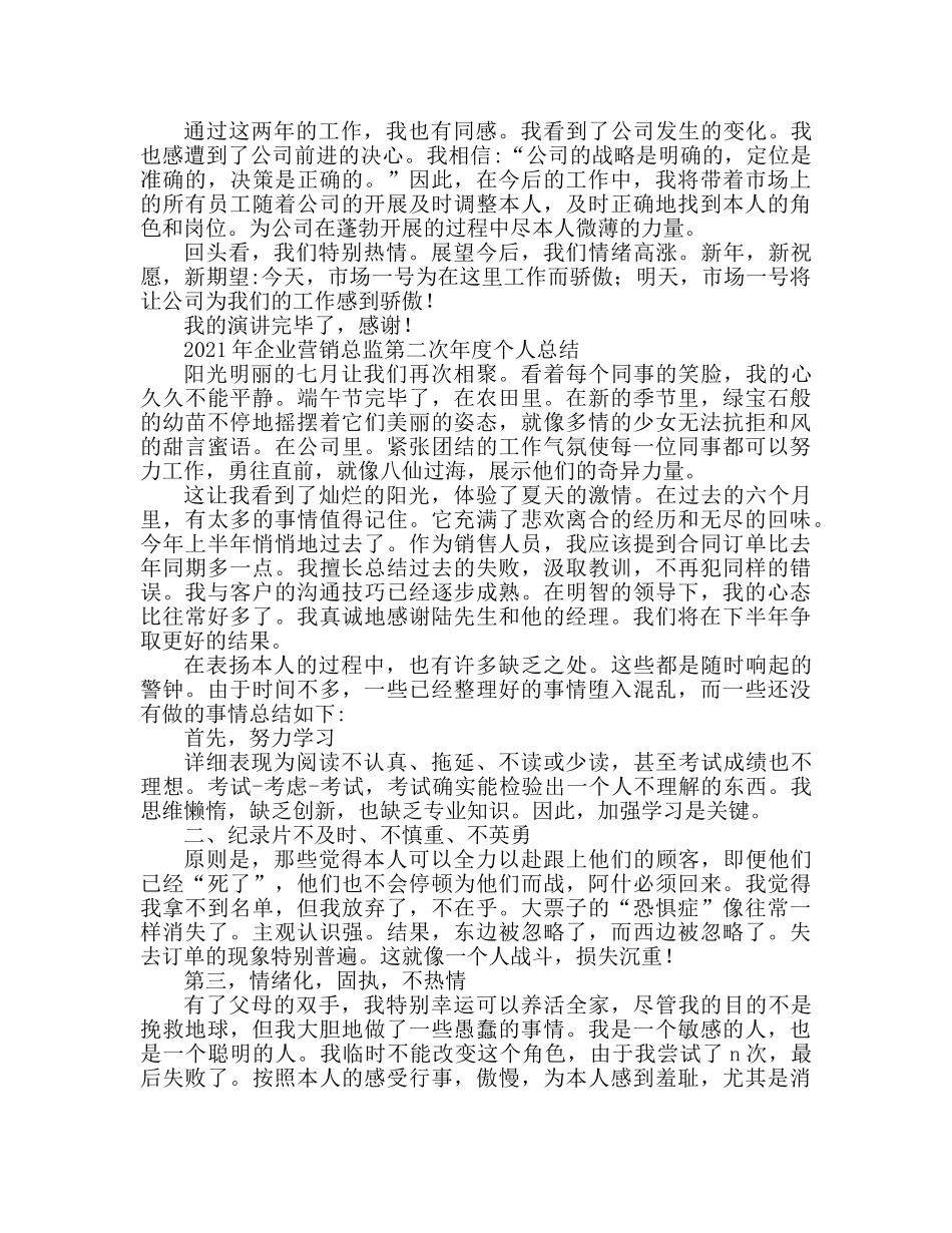 2024企业市场部主管年度个人参考总结 _第2页