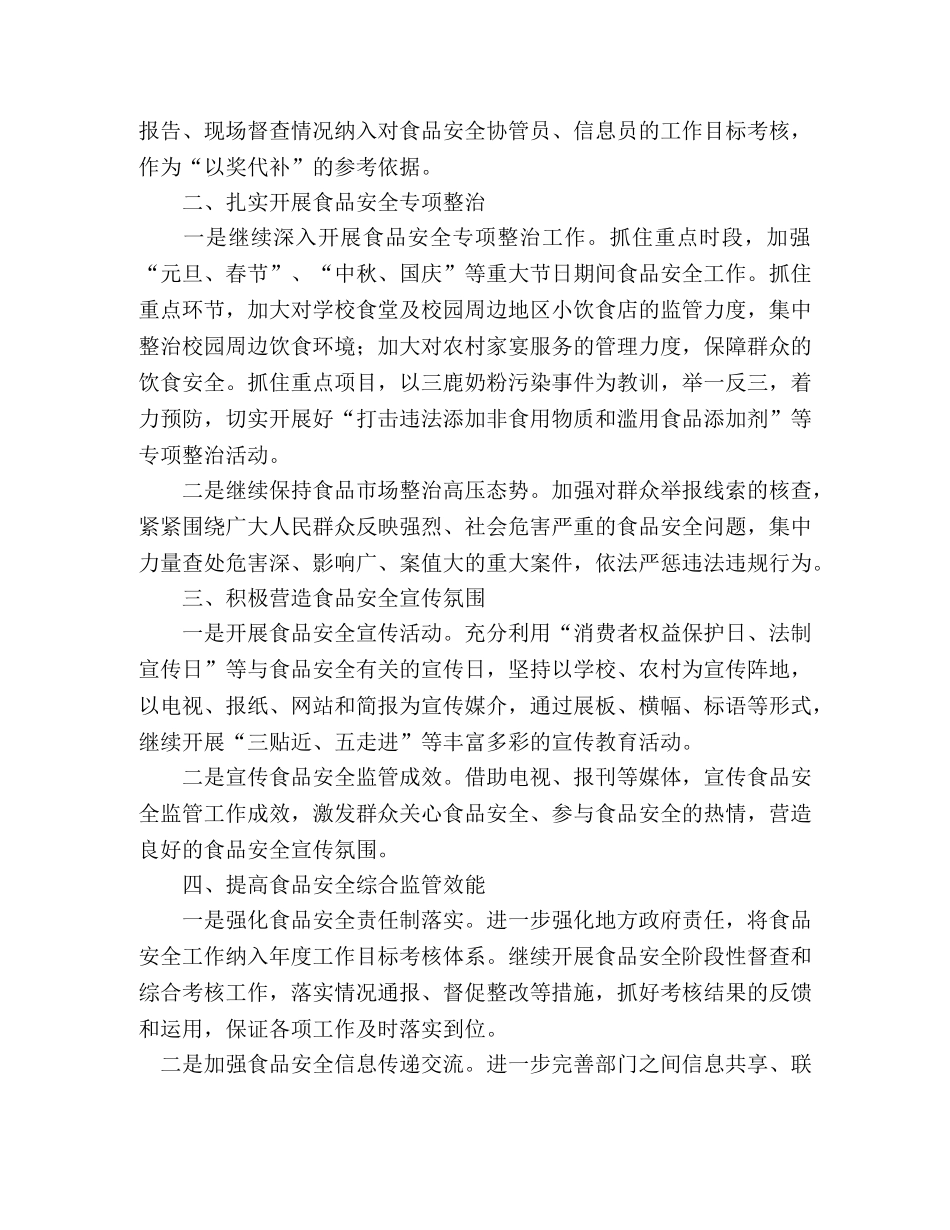 2024年食品安全综合监管工作思路 _第2页