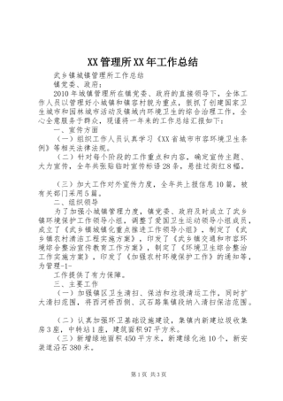 XX管理所XX年工作总结