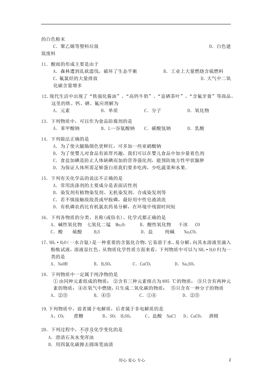 浙江省温州市2012-2013学年高二化学上学期期中考试试题-文-苏教版_第2页